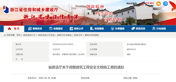 浙江調高建筑工程安全文明施工費！4月1日起執行！